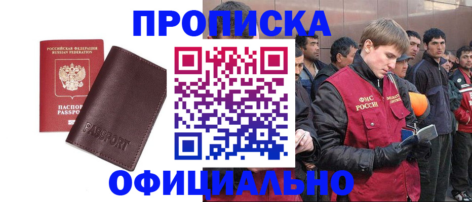 прописка штамп в Тамбовской области